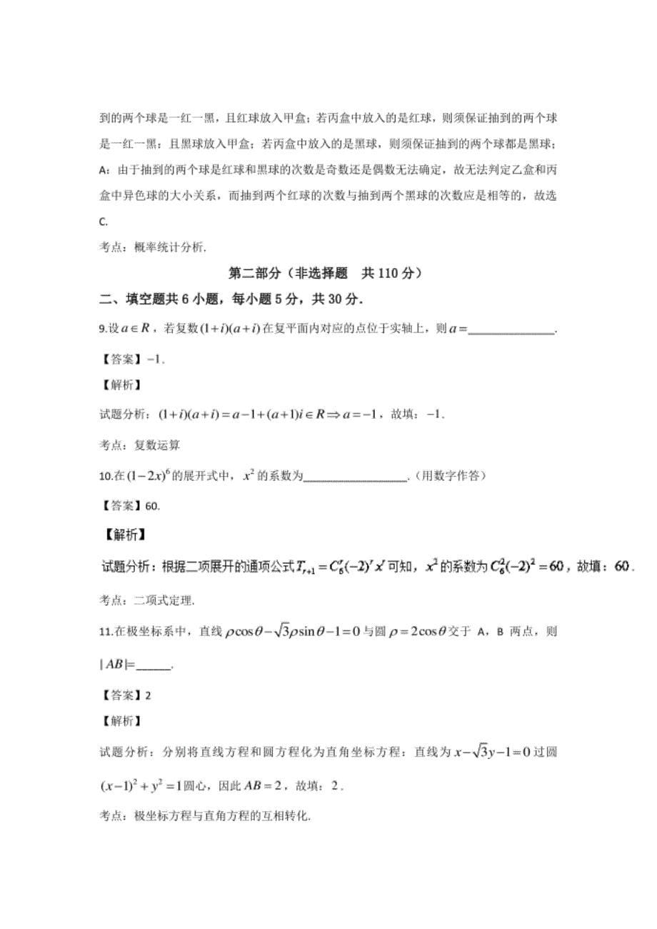 高考真题理科数学(北京卷)解析_第5页