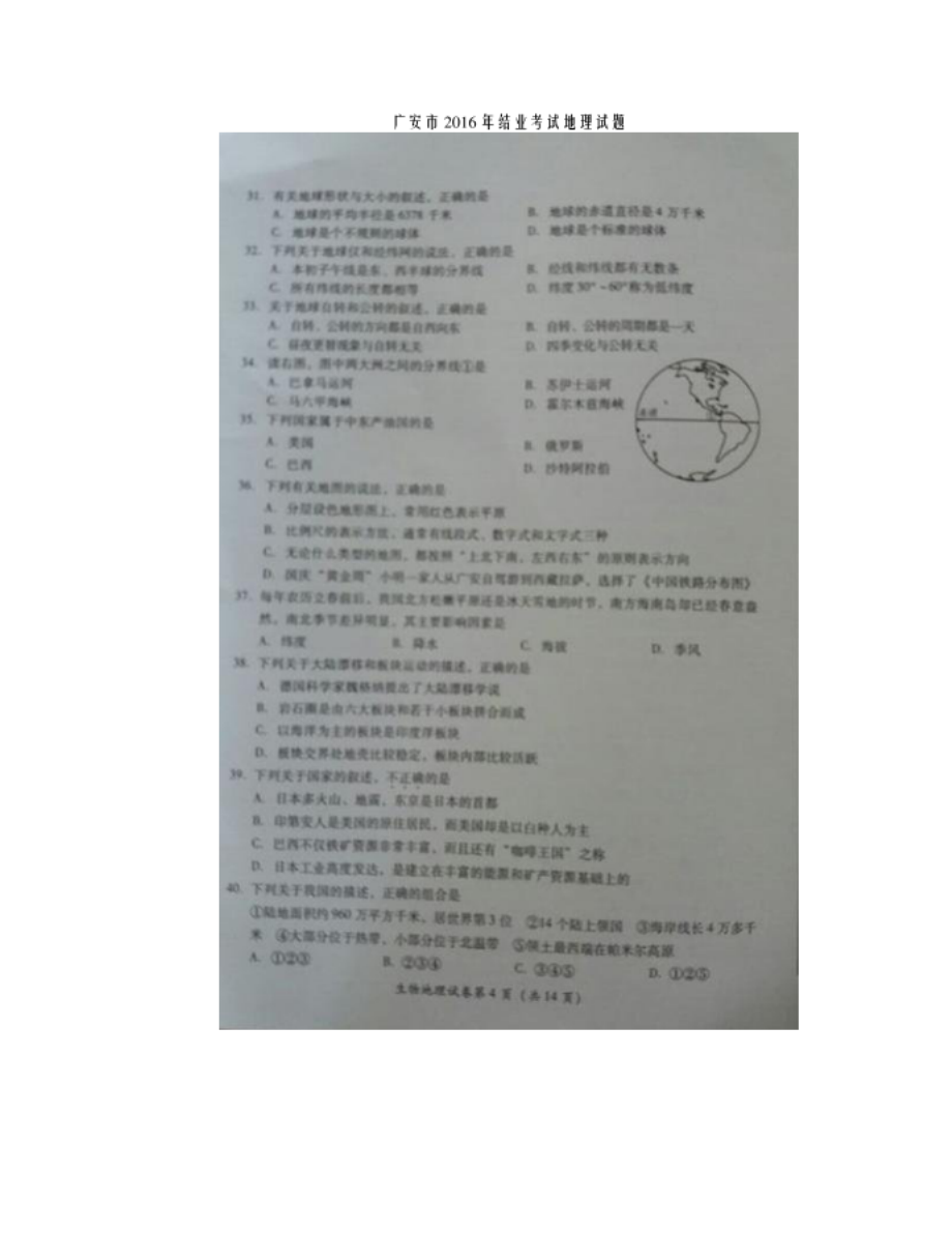 广安市初中(八年级)结业考试地理试题(图片版含答案)_第1页
