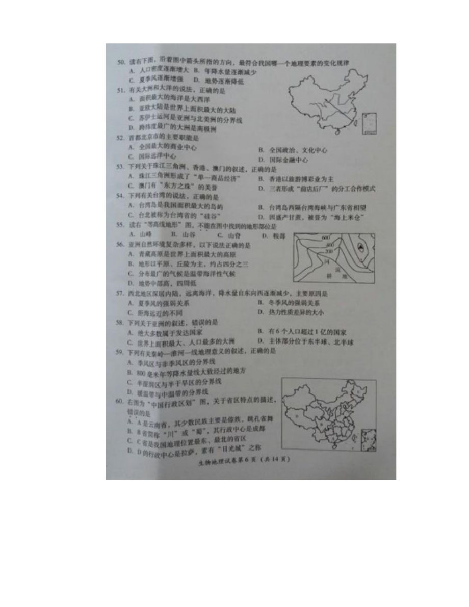 广安市初中(八年级)结业考试地理试题(图片版含答案)_第3页