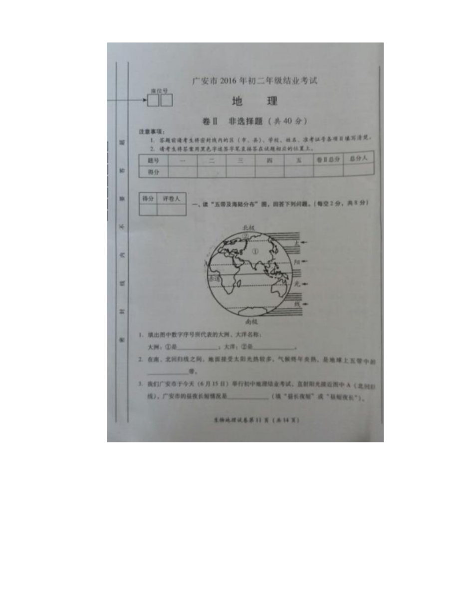 广安市初中(八年级)结业考试地理试题(图片版含答案)_第4页