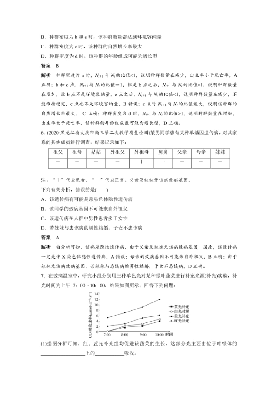 高考生物二轮复习综合训练(二)_第3页