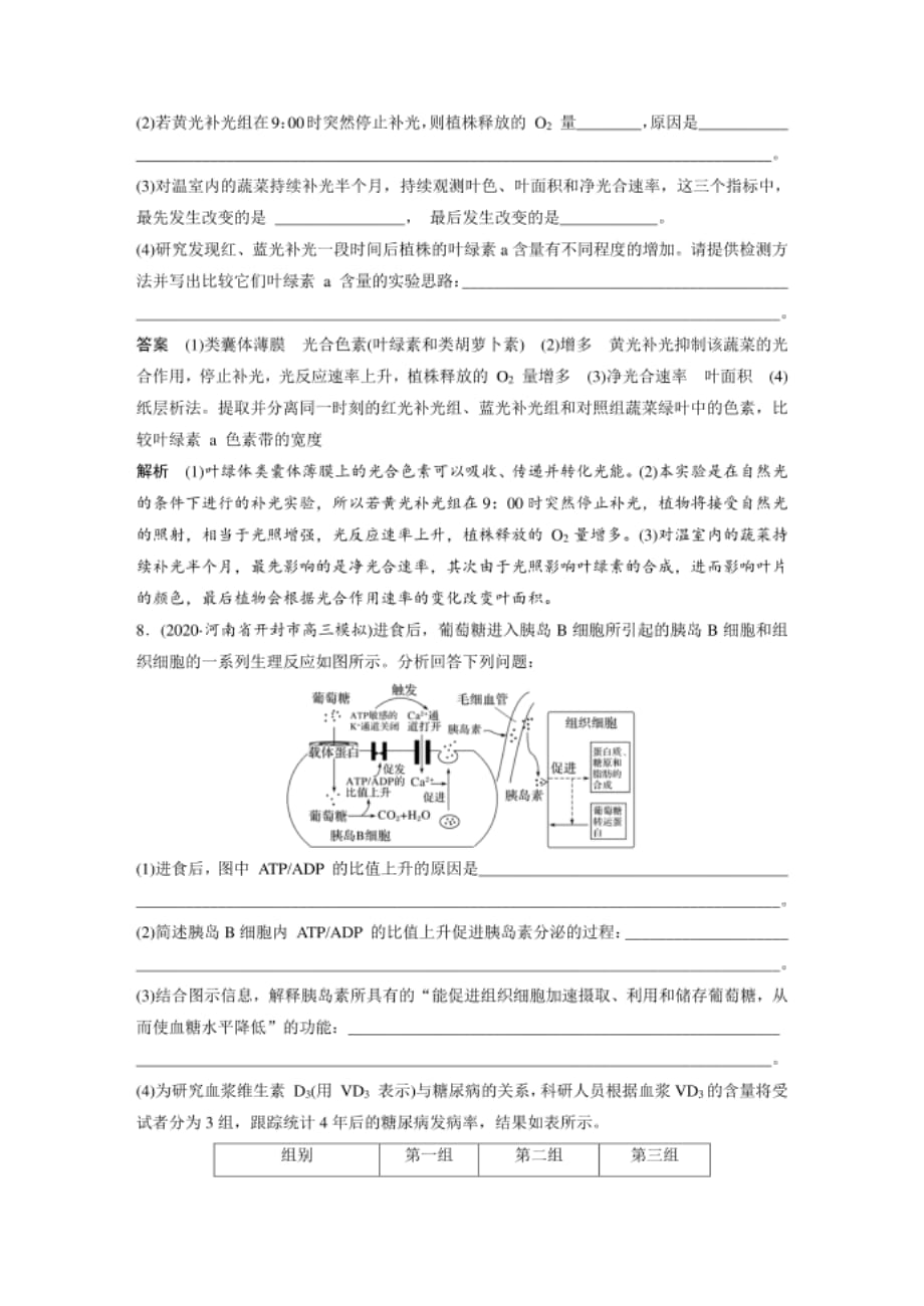 高考生物二轮复习综合训练(二)_第4页