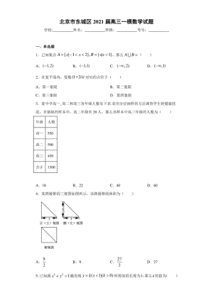 北京市东城区高三一模数学试题（word版 含答案）