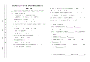 化学期中试卷 2016年10月 16染整16染整大专