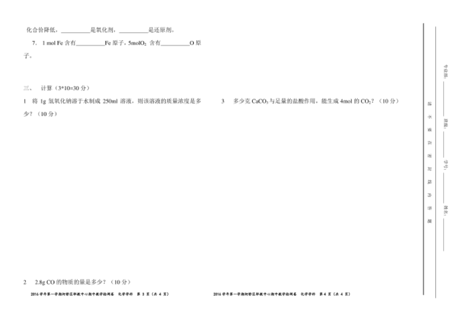 化学期中试卷 2016年10月 16染整16染整大专_第2页