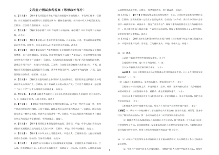 江西省高三教学质量检测卷文科综合答案_第3页