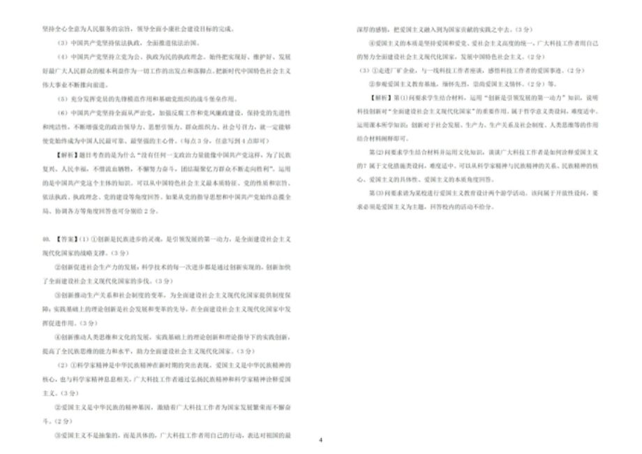 江西省高三教学质量检测卷文科综合答案_第4页