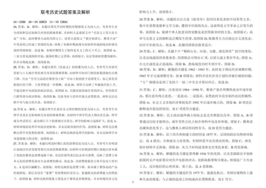 江西省高三教学质量检测卷文科综合答案_第5页