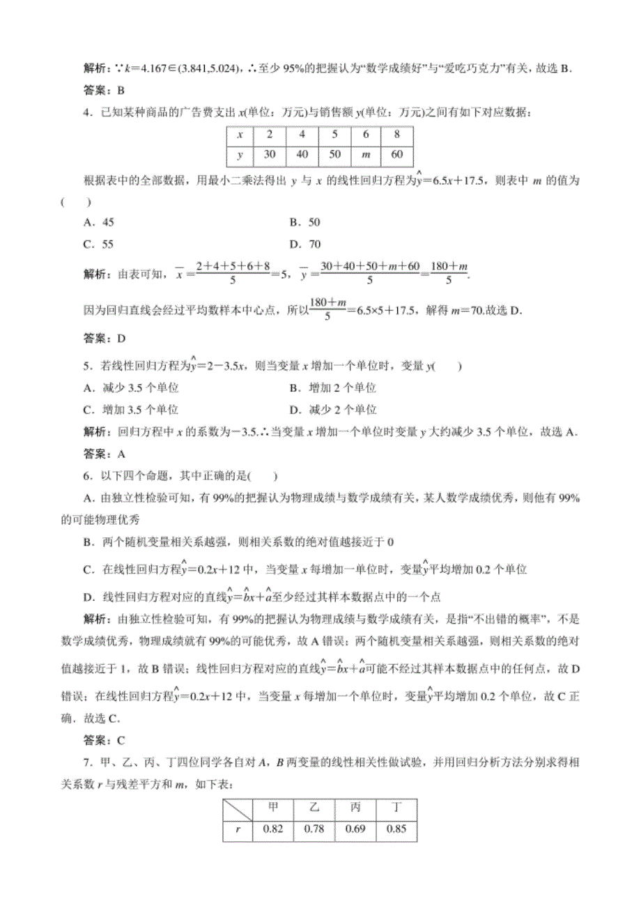 高中数学选修2－3课后限时训练12　统计案例检测卷_第2页