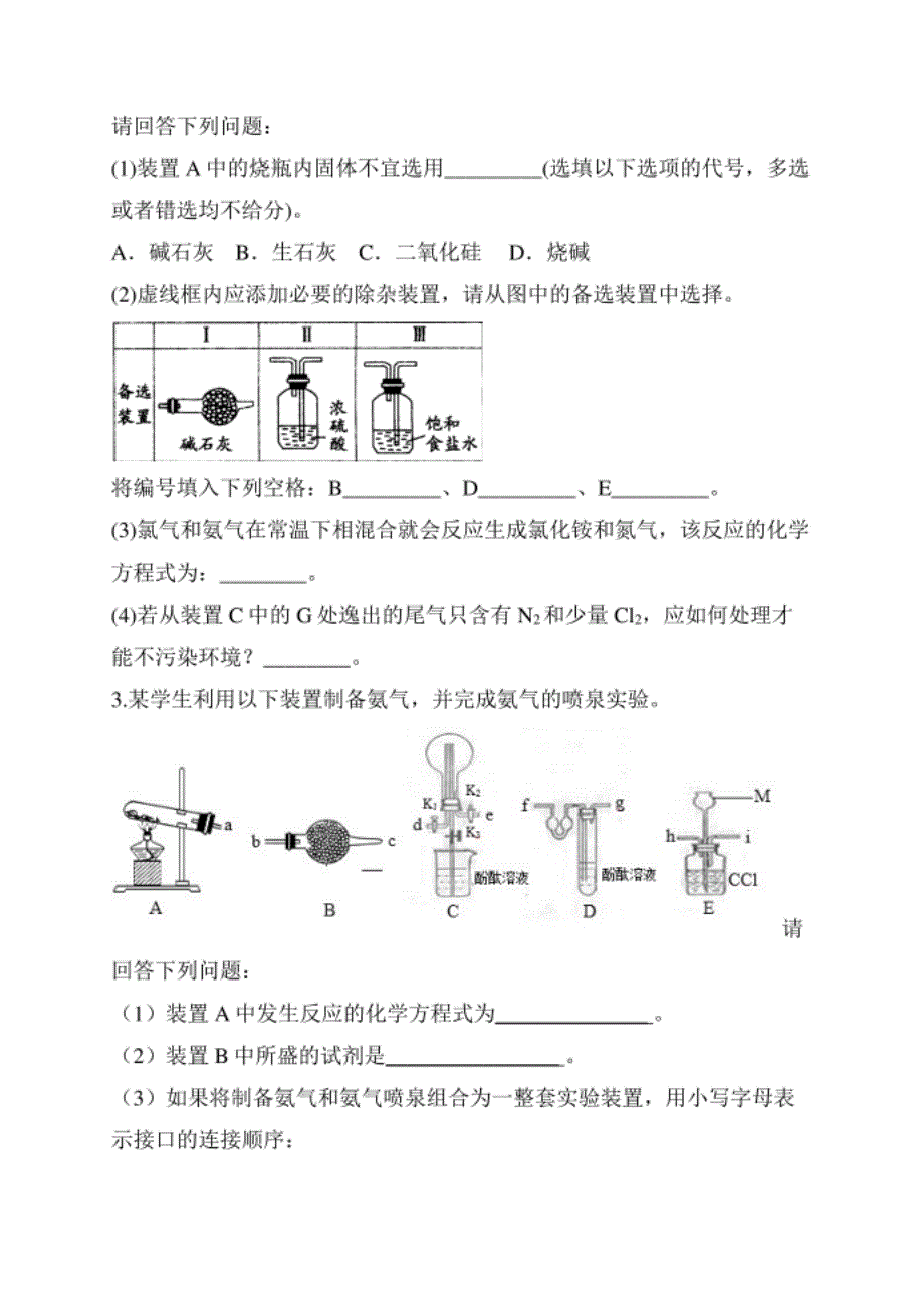 高三化学三轮复习 全国II卷—物质的制备（2）word_第2页