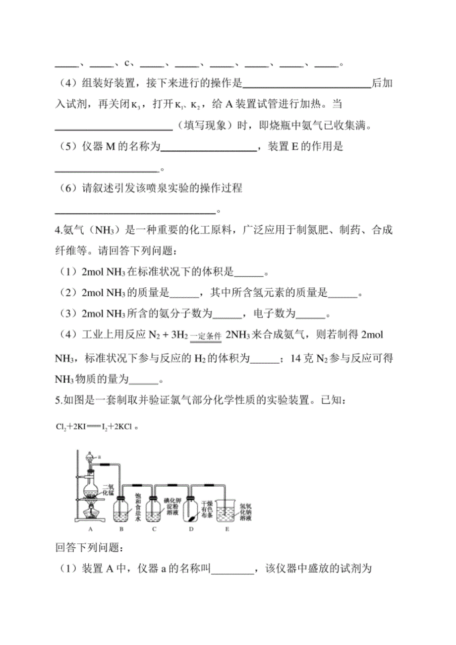 高三化学三轮复习 全国II卷—物质的制备（2）word_第3页