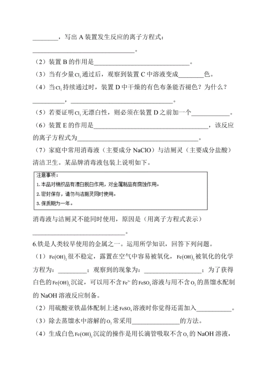 高三化学三轮复习 全国II卷—物质的制备（2）word_第4页