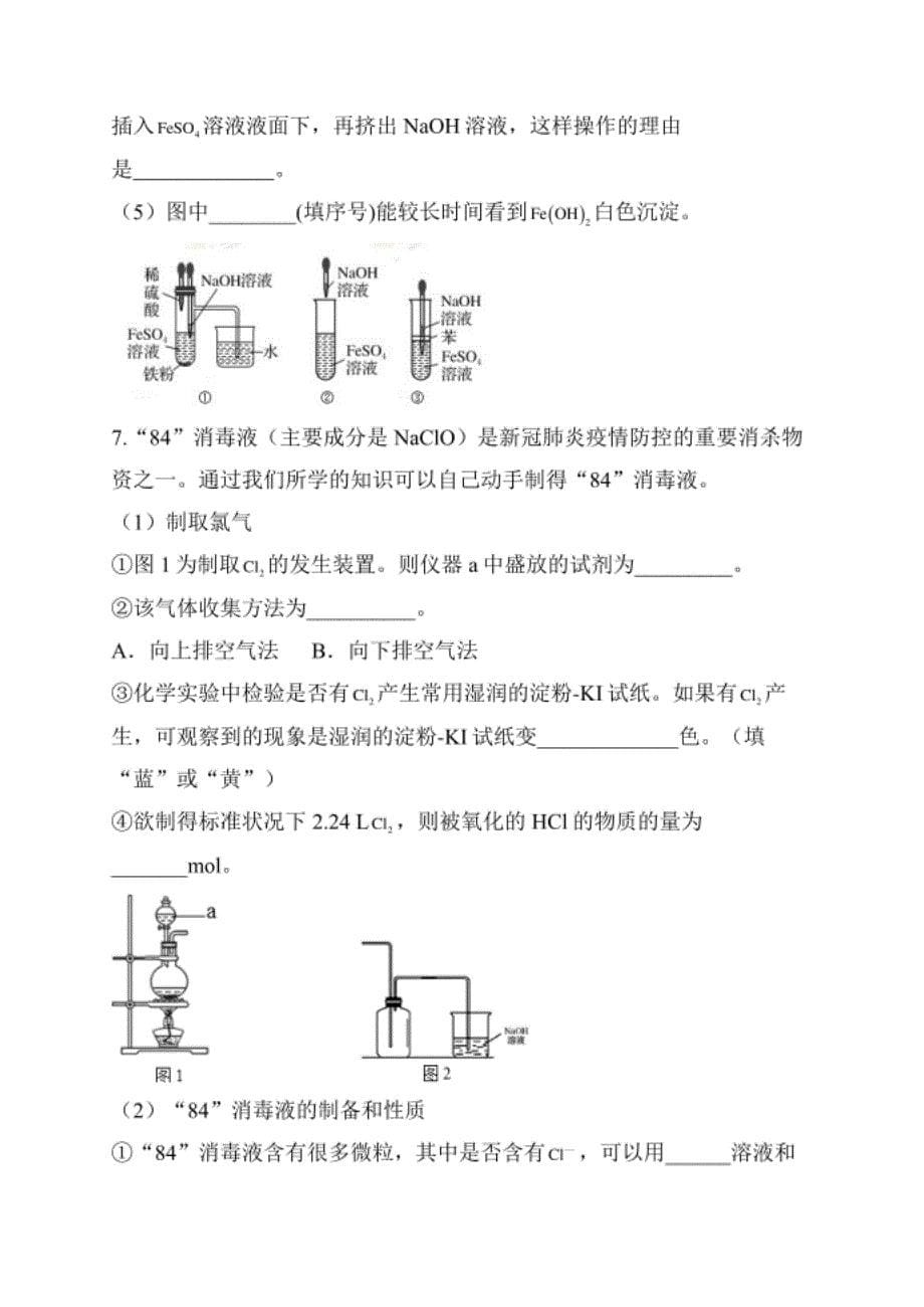 高三化学三轮复习 全国II卷—物质的制备（2）word_第5页