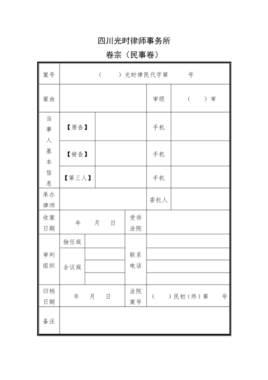 卷宗封面(民事卷)_第1页