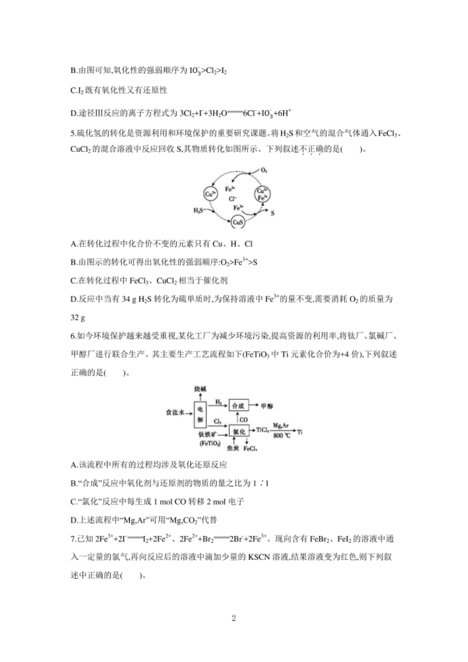 高三化学二轮复习新高考版氧化还原反应（附解析）_第2页