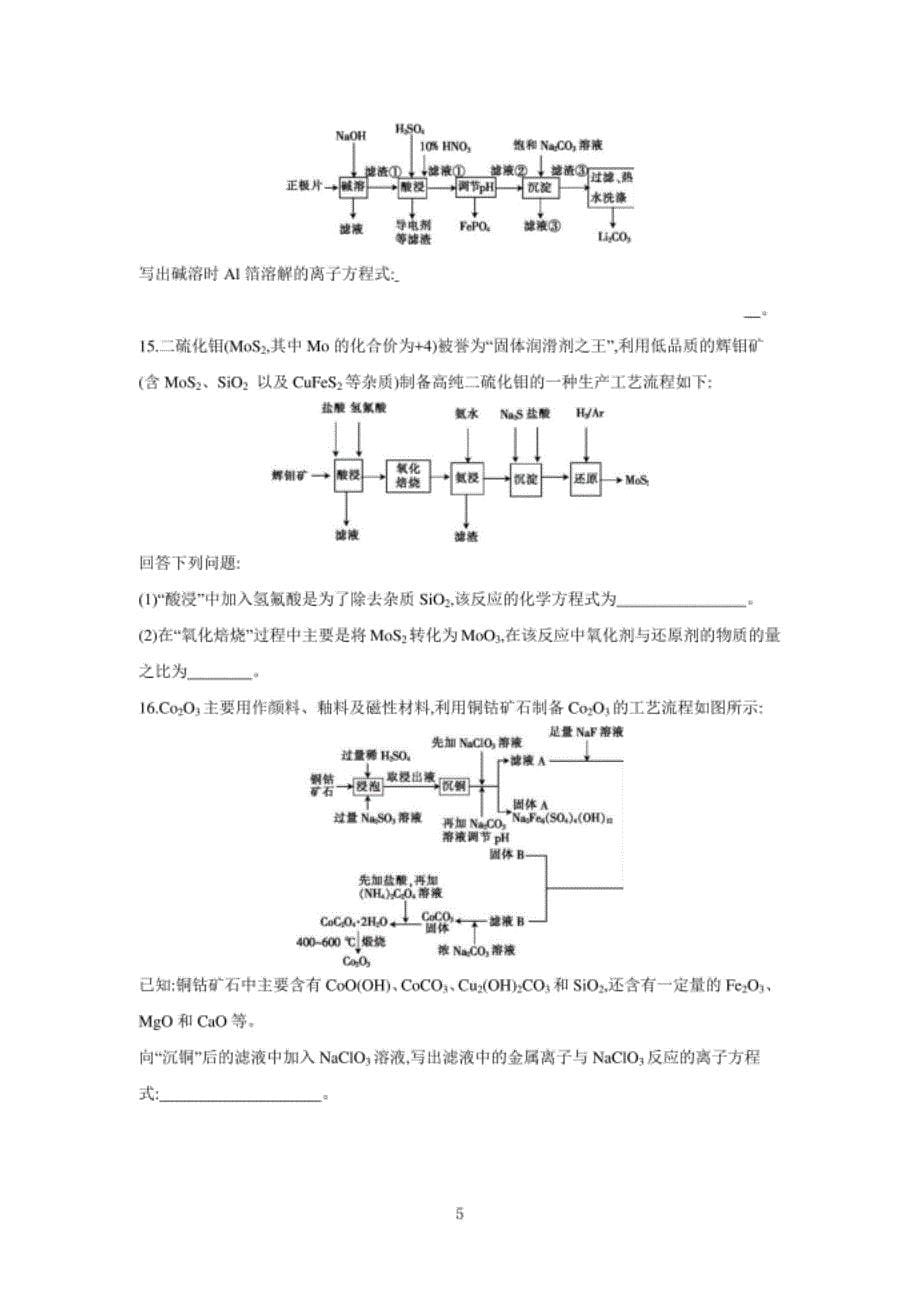 高三化学二轮复习新高考版氧化还原反应（附解析）_第5页