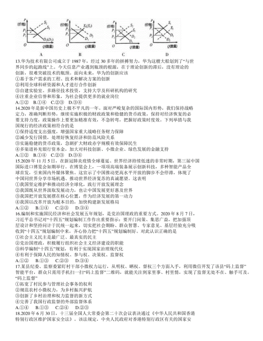 高三第一学期期末调研测试文综试卷（word版含答_第3页