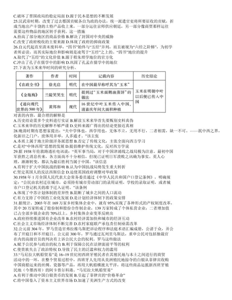 高三第一学期期末调研测试文综试卷（word版含答_第5页