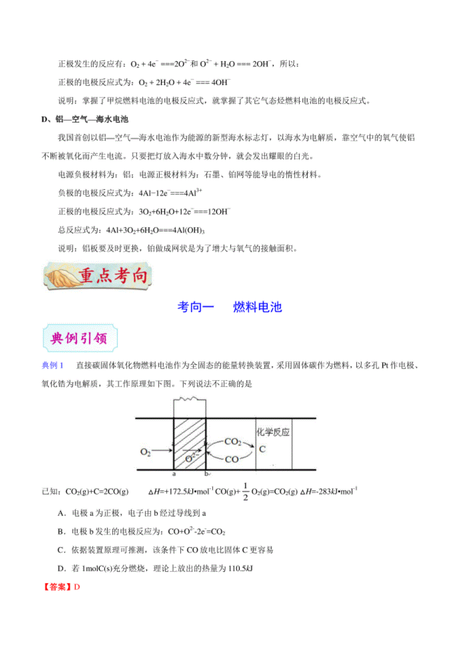 考点34 化学电源——备战高考化学一轮复习考_第4页