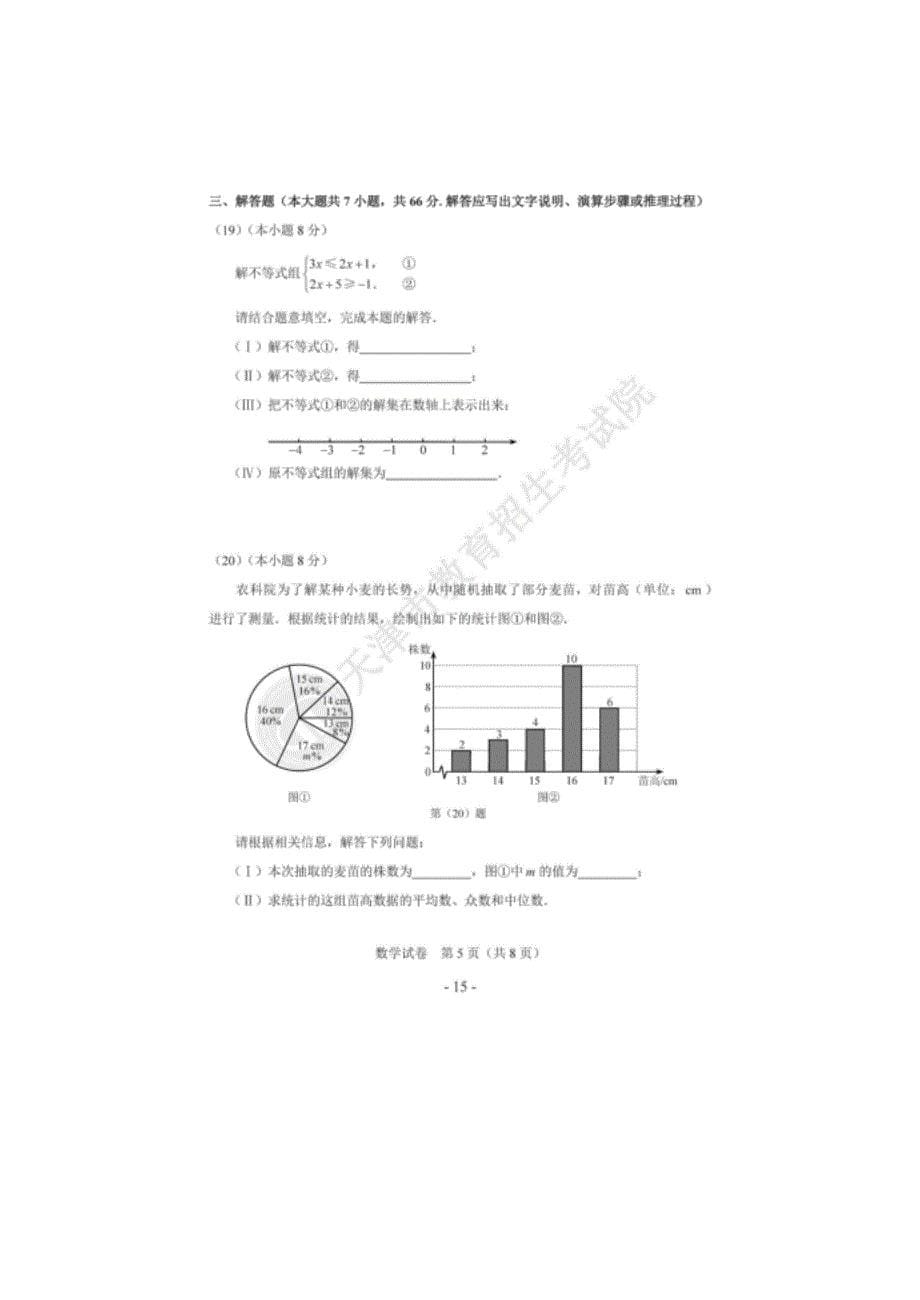 天津蓟县中考数学真题及答案_第5页