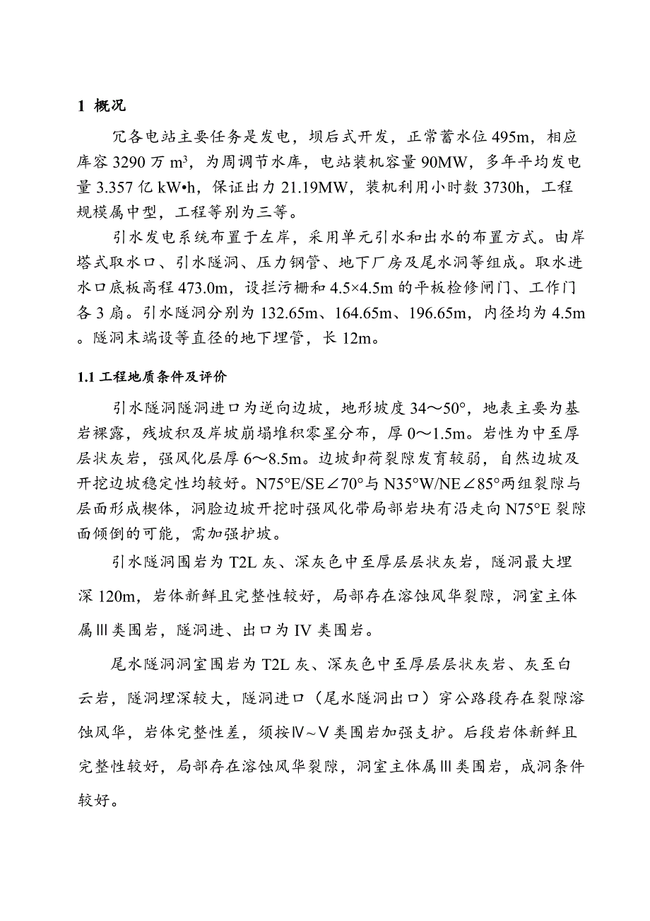 贵州蒙江冗各引尾水隧洞固结灌浆施工方案_第3页