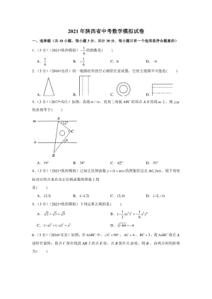 陕西省中考数学模拟试卷含解析答案