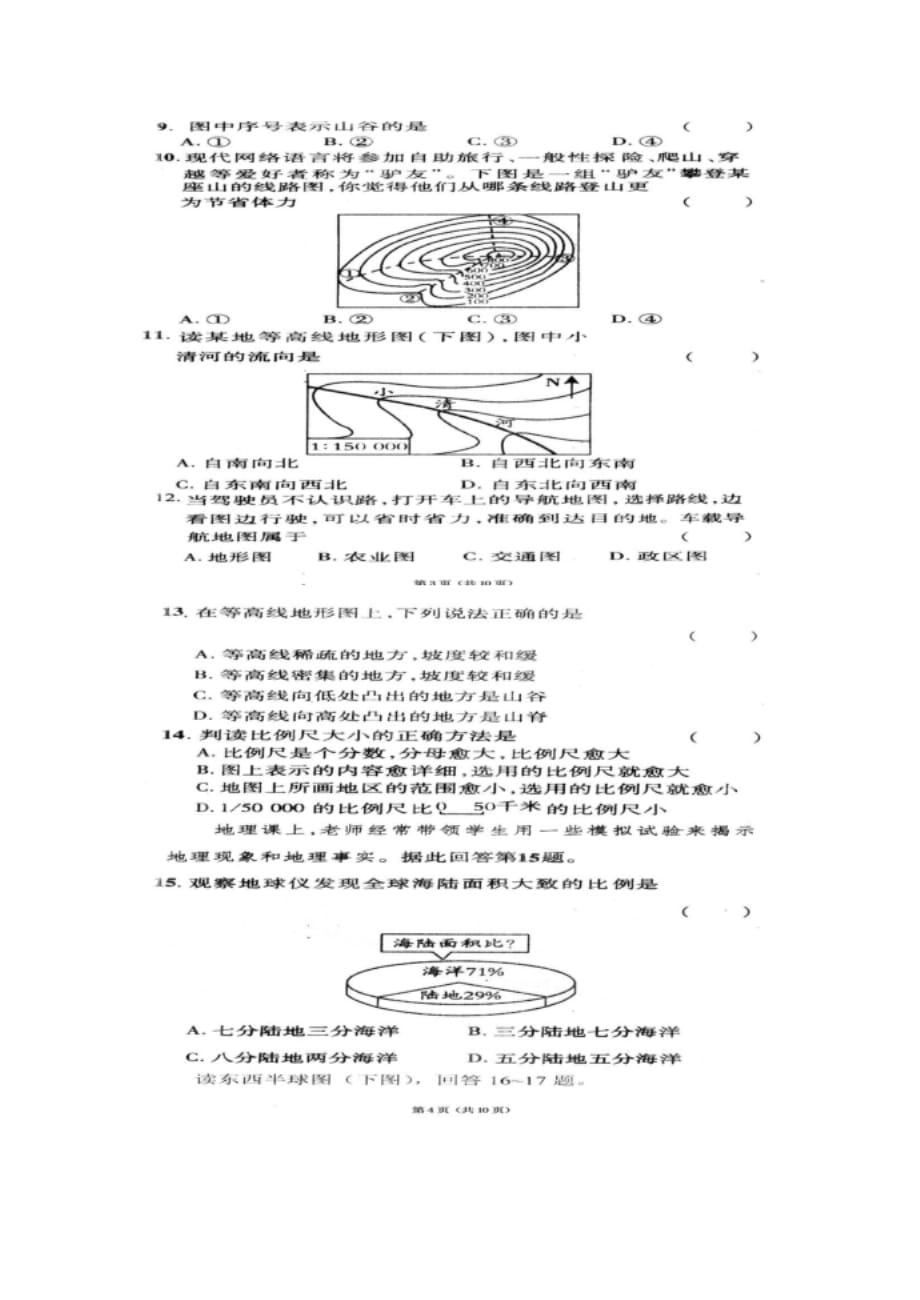 滨州市惠民致远实验学校七年级地理上学期期中试题 湘教版_第2页