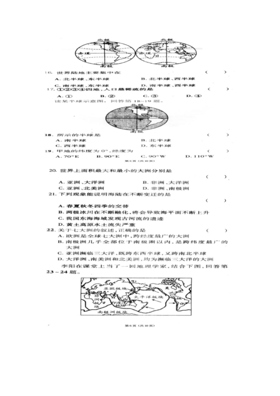 滨州市惠民致远实验学校七年级地理上学期期中试题 湘教版_第3页