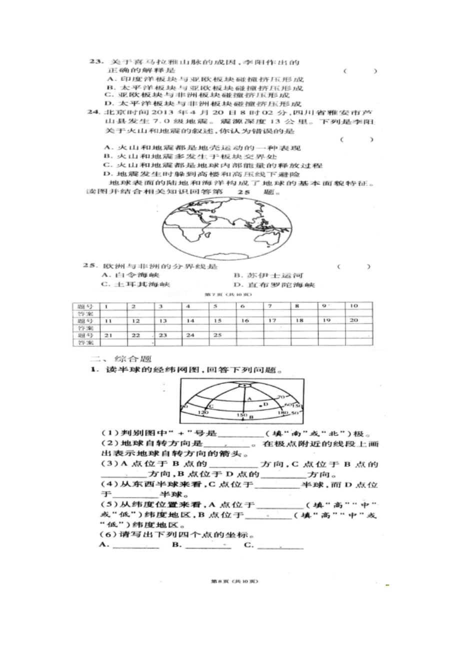 滨州市惠民致远实验学校七年级地理上学期期中试题 湘教版_第4页