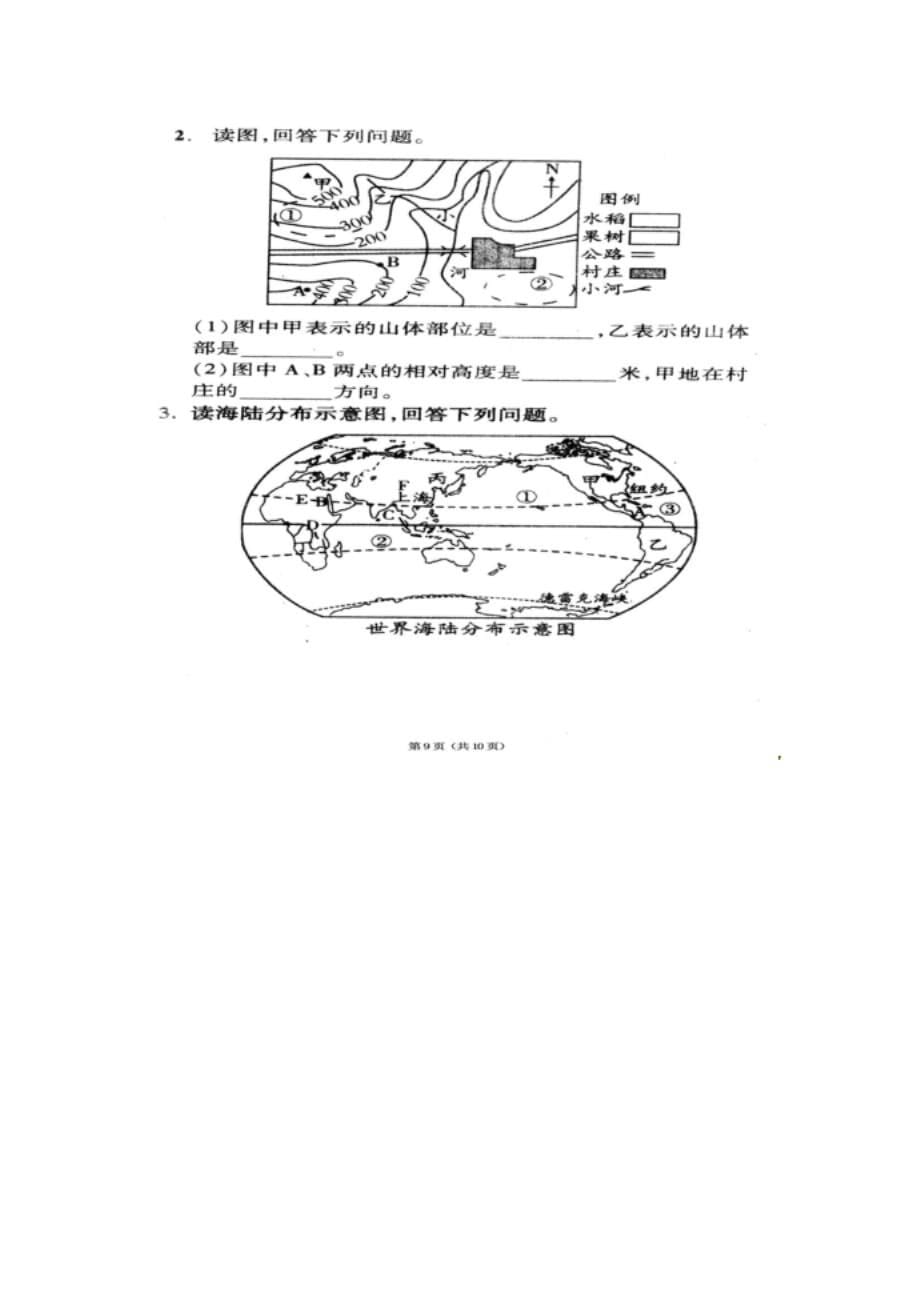 滨州市惠民致远实验学校七年级地理上学期期中试题 湘教版_第5页