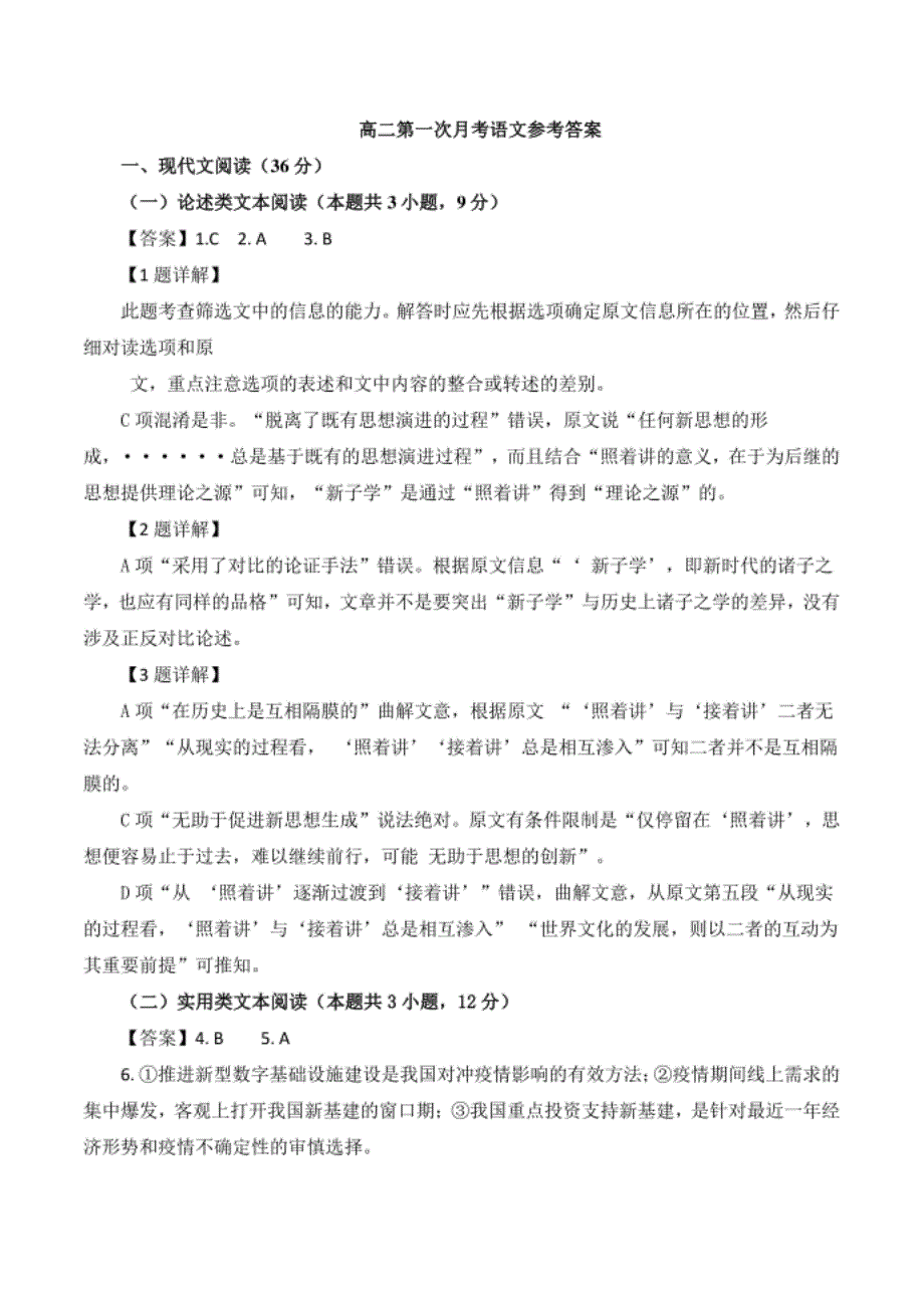 陕西省黄陵中学-高二下学期第一次月考语文试题答案_第1页