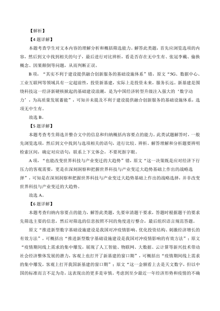 陕西省黄陵中学-高二下学期第一次月考语文试题答案_第2页