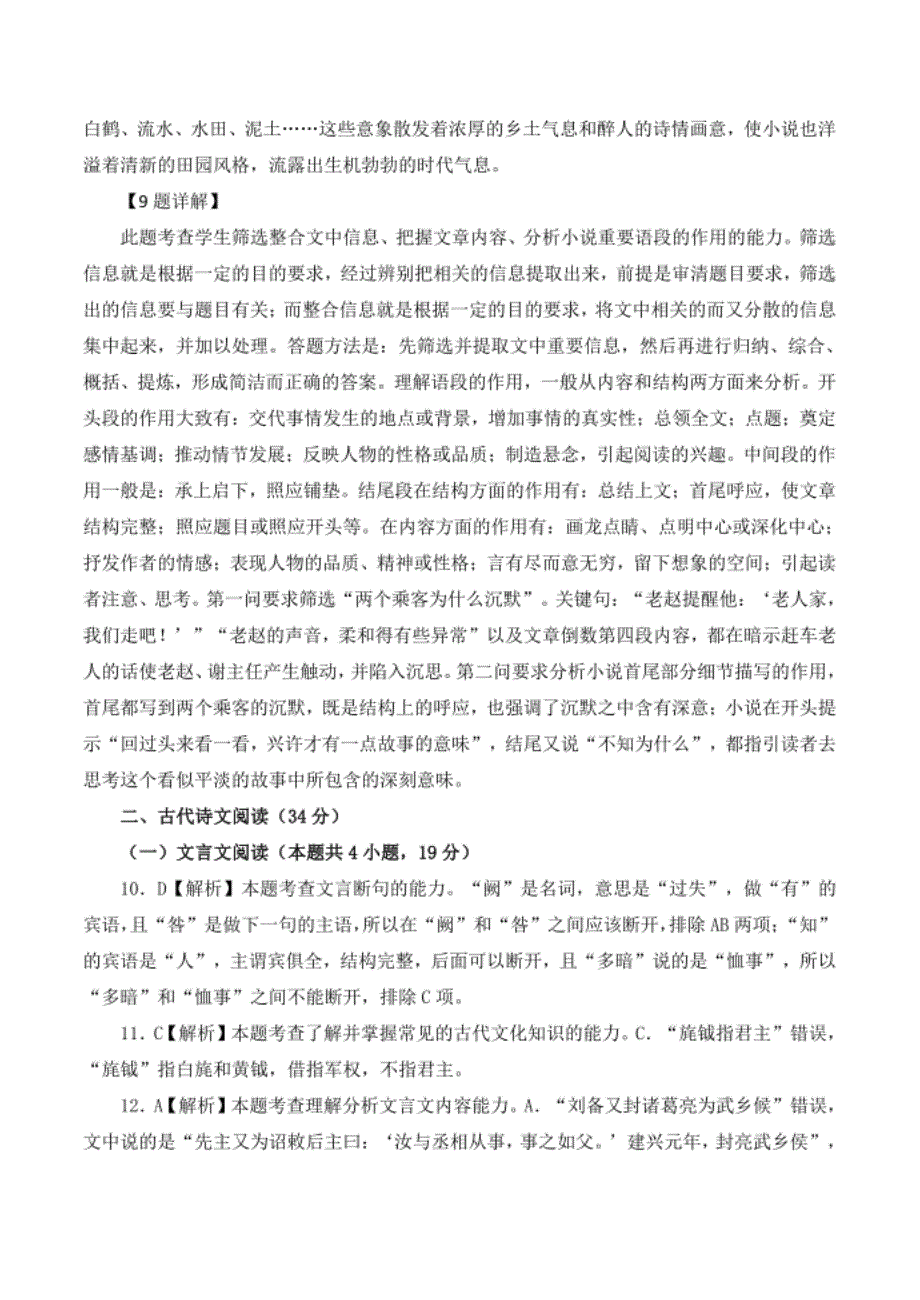 陕西省黄陵中学-高二下学期第一次月考语文试题答案_第4页