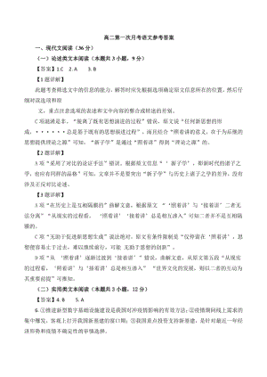 陕西省黄陵中学-高二下学期第一次月考语文试题答案