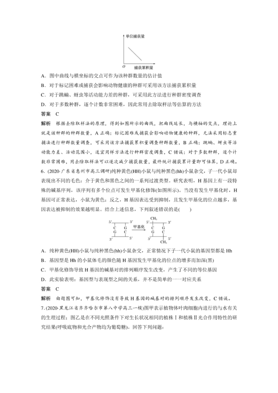 高考生物二轮复习综合训练(三)_第3页