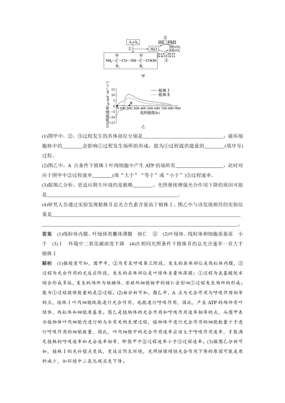 高考生物二轮复习综合训练(三)_第4页