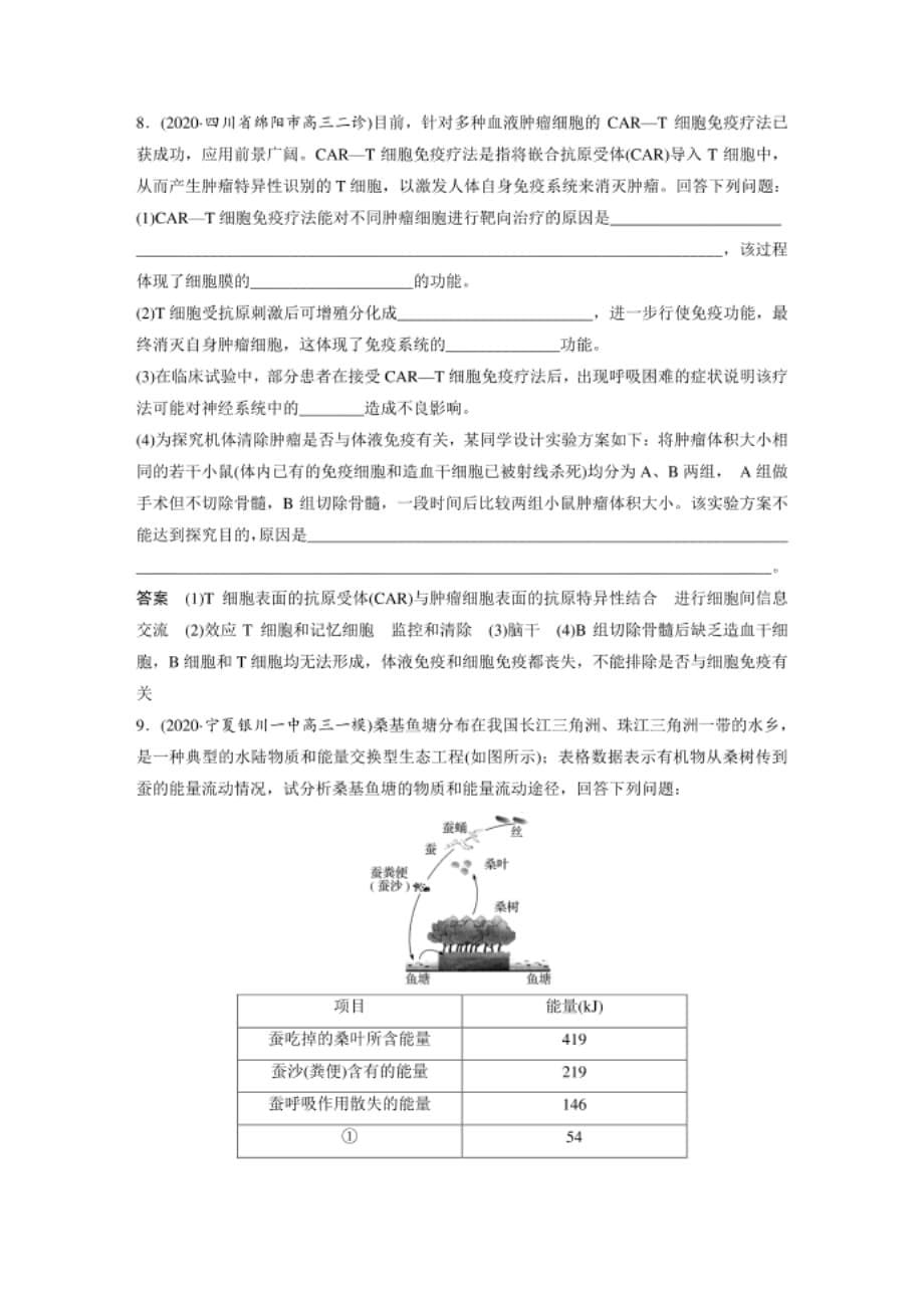 高考生物二轮复习综合训练(三)_第5页