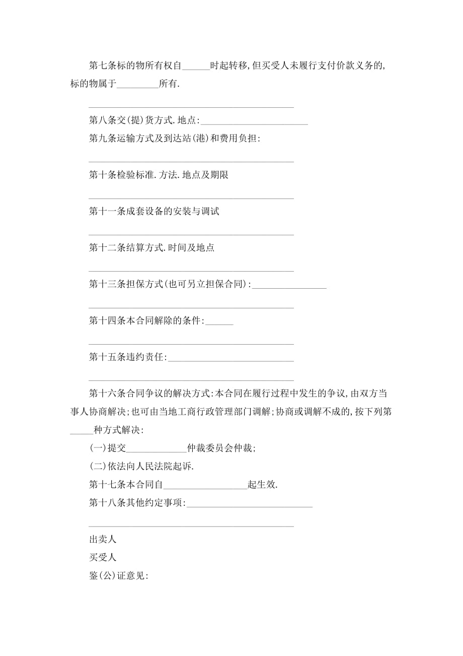 【最新】上海市工业品购销合同范文合集_第2页