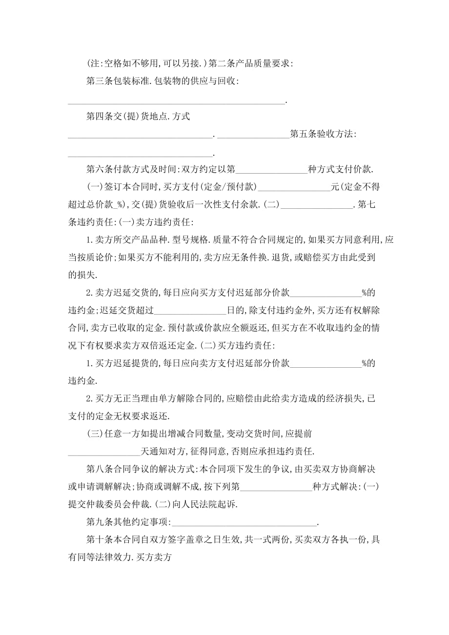 【最新】上海市工业品购销合同范文合集_第4页