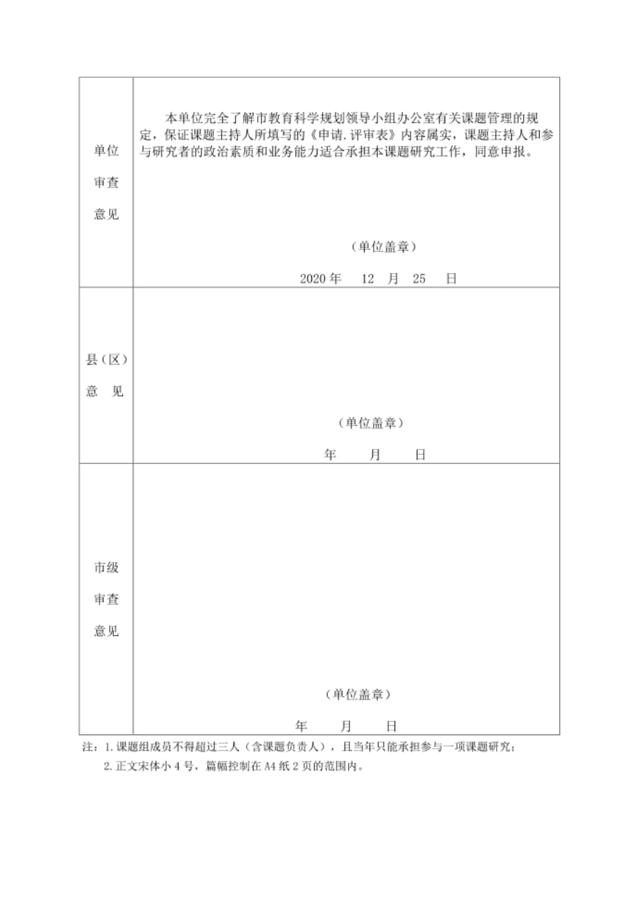 教研课题-培养一年级学生识字兴趣和能力的研究_第2页