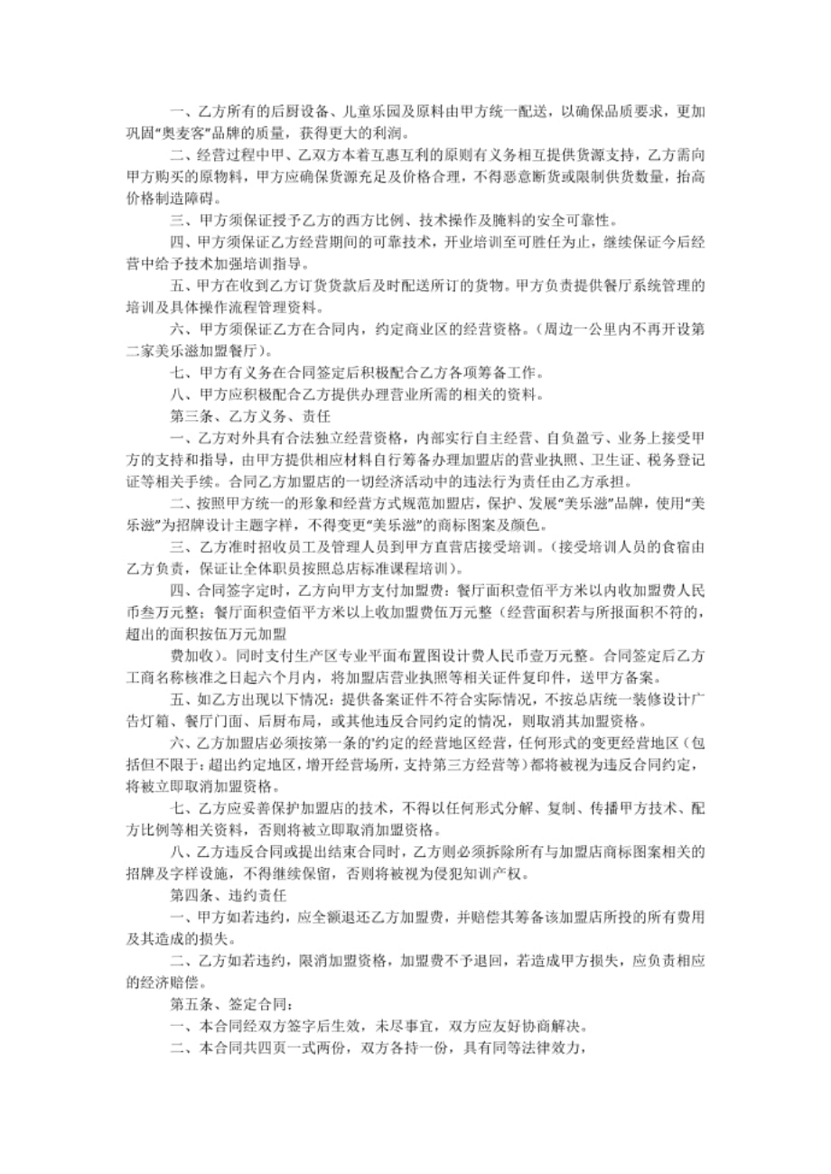 新合伙经营协议书参考下载.docx_第3页