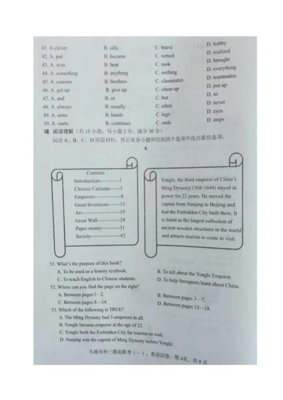 河北省九市九年级中考模拟考试（一）英语试题（图片版）_第4页