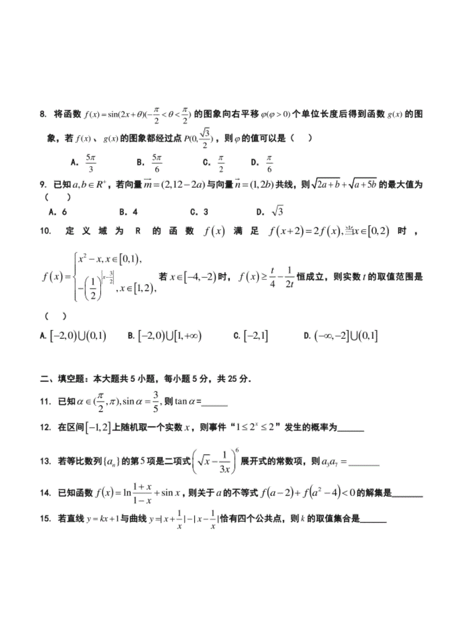 成都市石室中学高三上学期一诊模拟”考试理科数学试题及答案_第2页