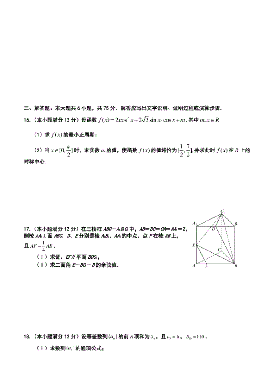 成都市石室中学高三上学期一诊模拟”考试理科数学试题及答案_第3页