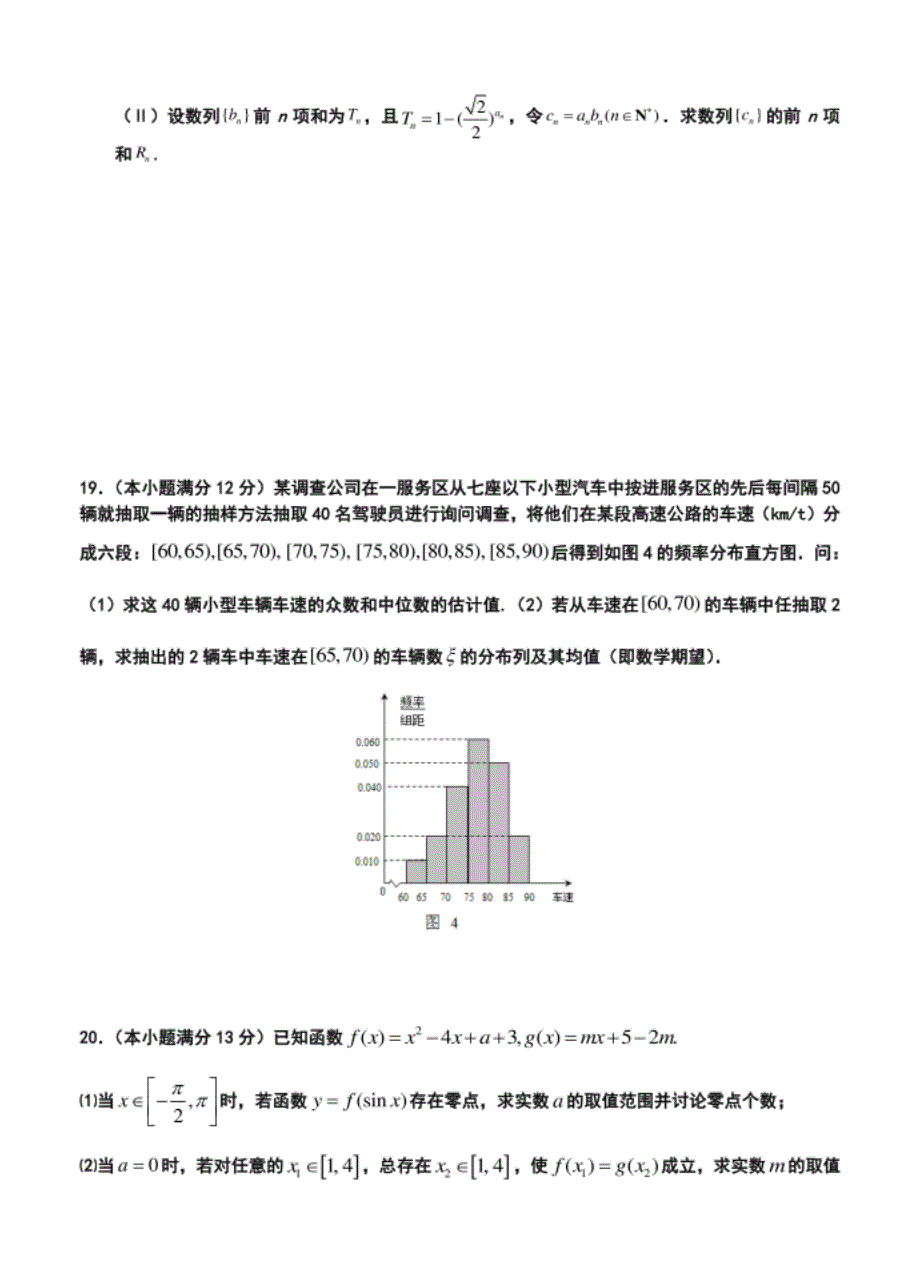 成都市石室中学高三上学期一诊模拟”考试理科数学试题及答案_第4页