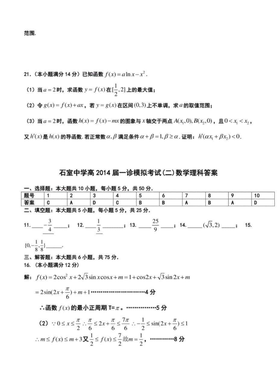 成都市石室中学高三上学期一诊模拟”考试理科数学试题及答案_第5页