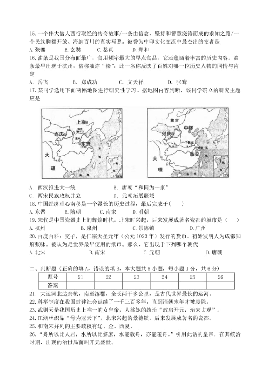 苏州市第二学期初一历史期中模拟试卷_第3页