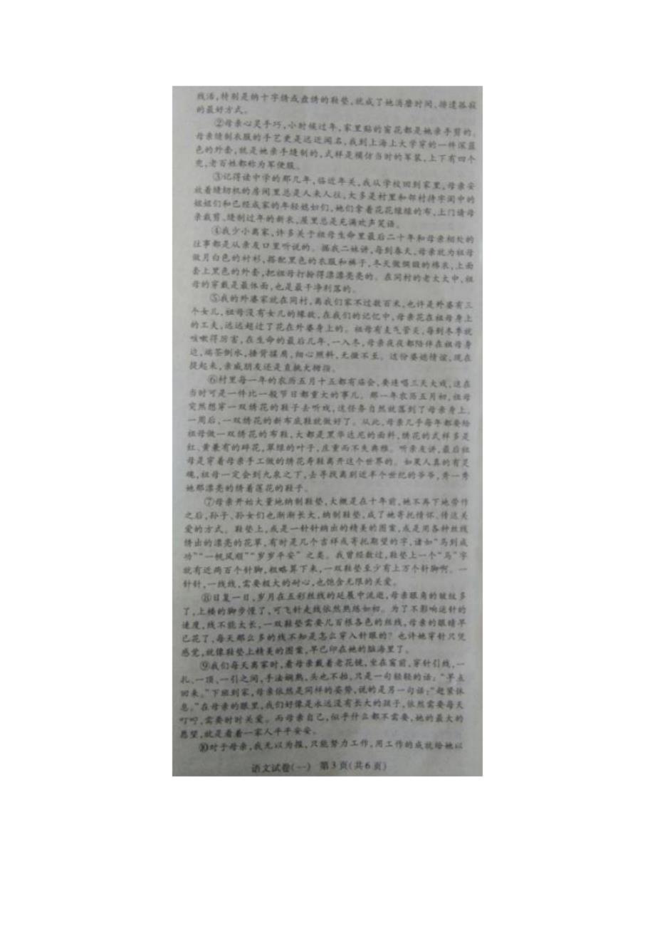 河南省-下学期中招第一次模拟考试九年级语文卷（图片版）_第3页