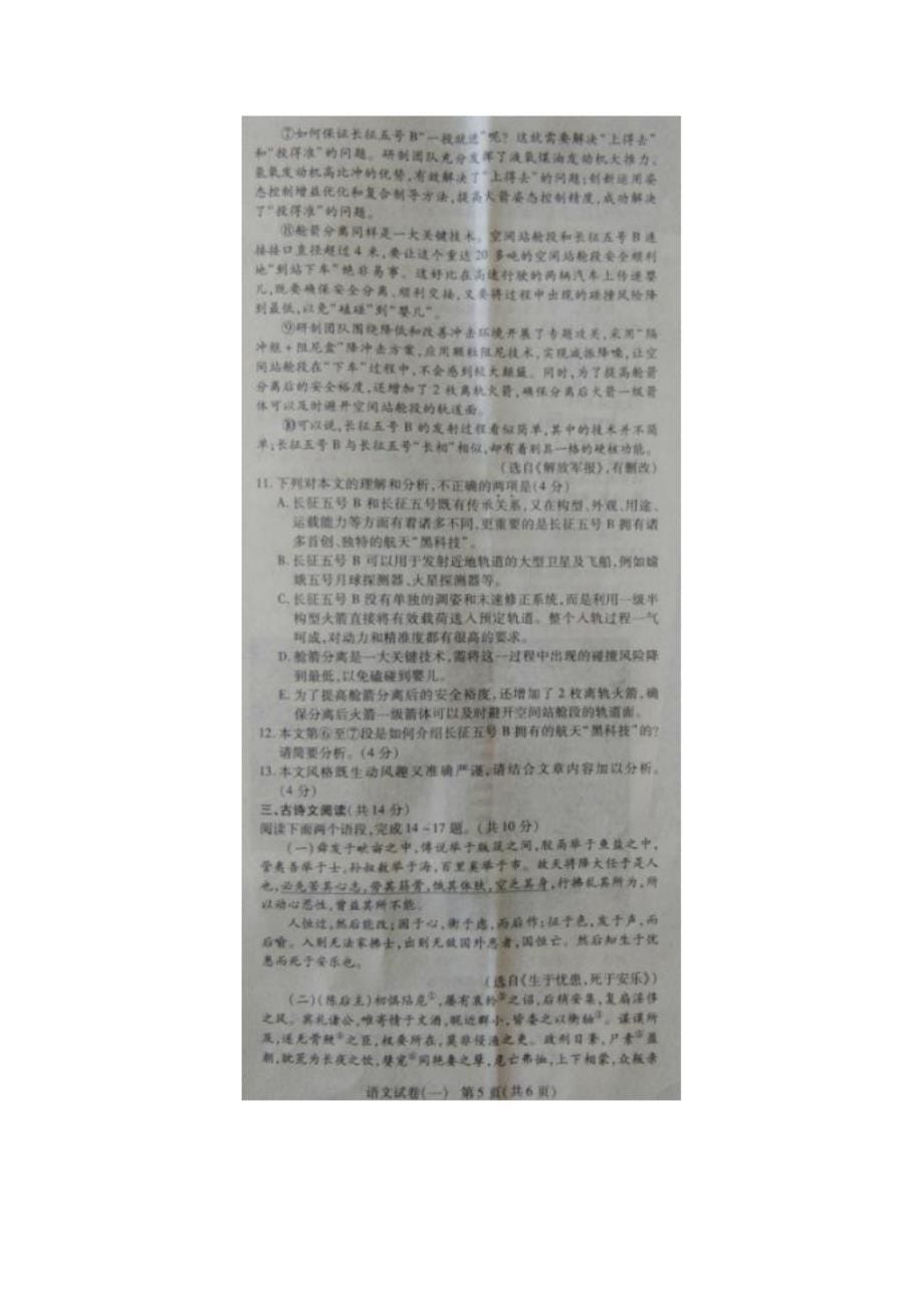 河南省-下学期中招第一次模拟考试九年级语文卷（图片版）_第5页