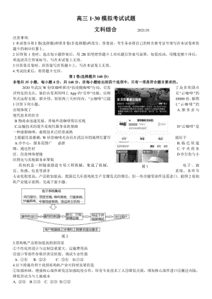 内蒙古赤峰市高三1.30模拟考试文综试题含答案